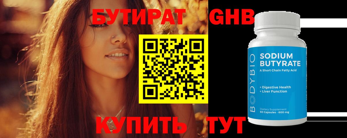 Калуга  Бутират вода  БУТИРАТ  Вход с VPN 