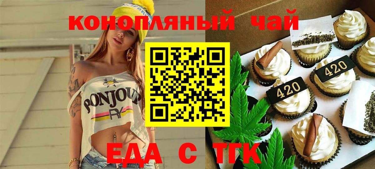 Еда ТГК конопля Калуга