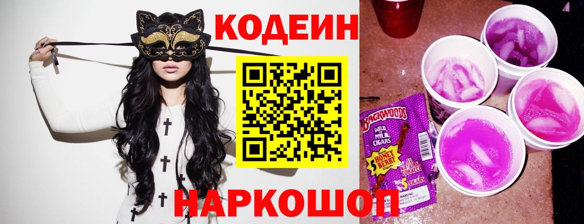 Калуга  Кодеиновый сироп Lean Purple Drank  Вход с VPN 